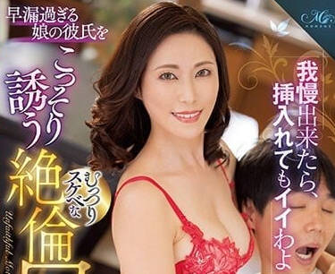 ROE-131 偷偷诱惑女儿男友-水野优香